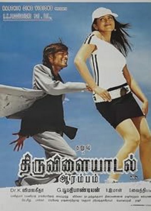 Thiruvilaiyaadal Aarambam